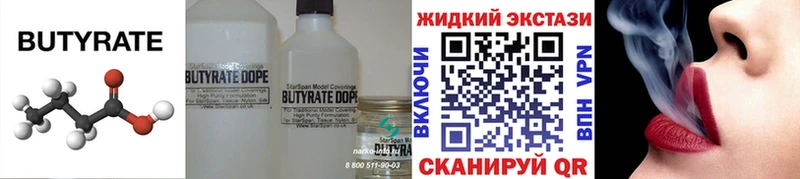 Бутират 99% Александровское