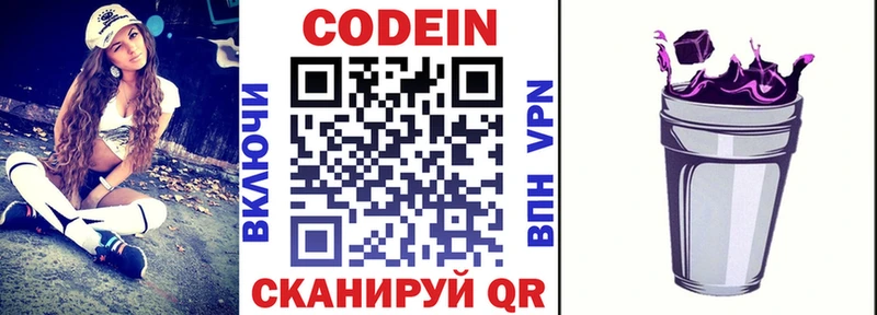 Кодеин Purple Drank  Александровское 